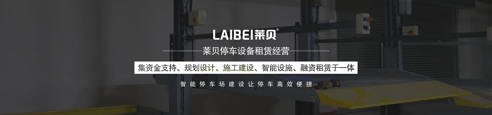 简易升降式机械式立体WWW麻豆门网站系列设备租用