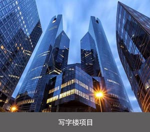 两柱立体车库写字楼项目